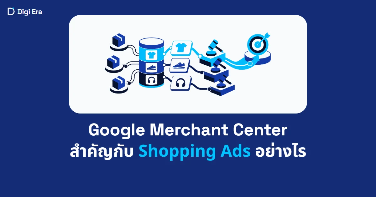 ภาพปกบทความ Google Merchant Center สำคัญกับ Shopping Ads อย่างไร จาก Digi Era