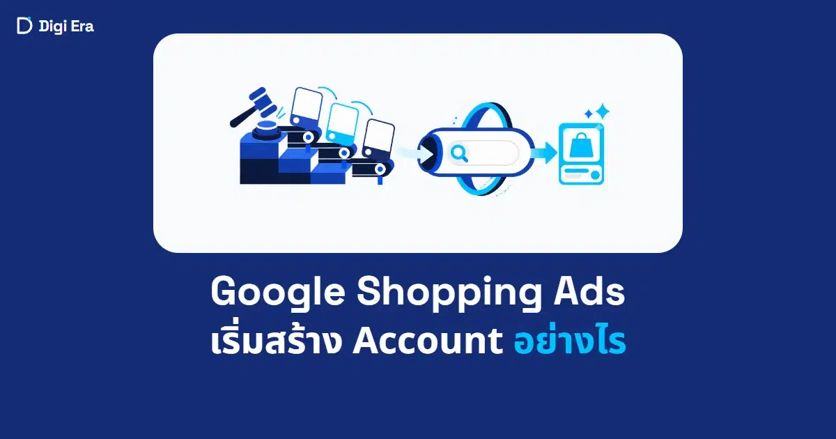 ภาพปกบทความ Google Shopping Ads เริ่มสร้าง Account อย่างไร จาก Digi Era